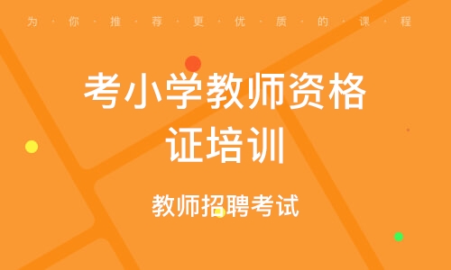 珠海教师招聘_2018福建人事考试 事业单位 教师招聘培训班 福建中公教育(3)