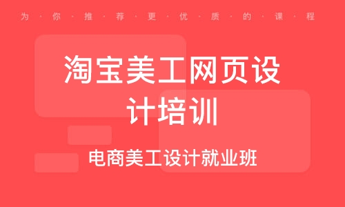 深圳淘宝美工网页设计培训