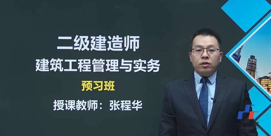 南京二级建造师培训学校
