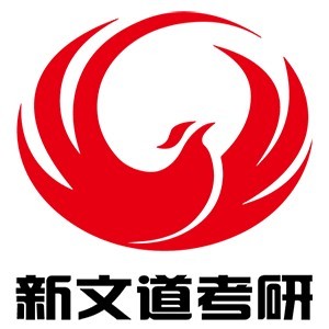 北京新文道考研 教育成就卓越梦想 24个课程 上课