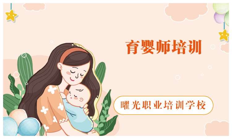 天津培训育婴师