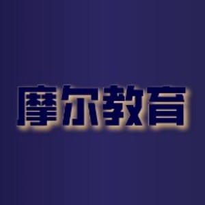 天津摩尔教育培训
