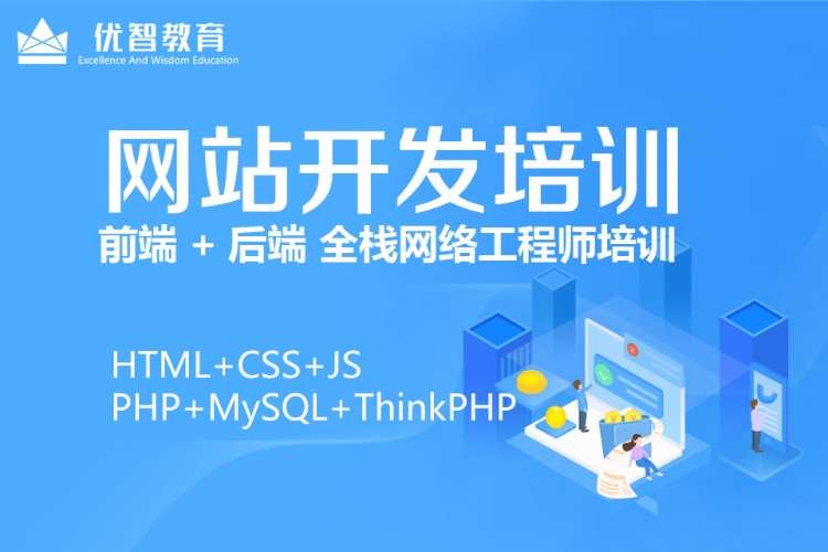 聊城PHP网站开发培训