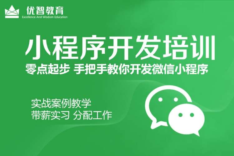 微信小程序开发