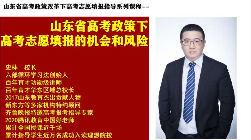 山东省新高考志愿填报的机会和风险