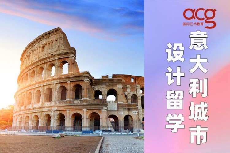 西安到意大利留学