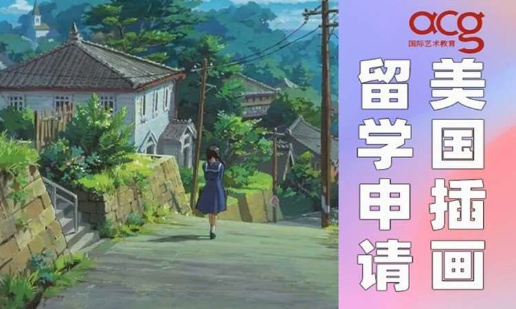 南京大四留学美国