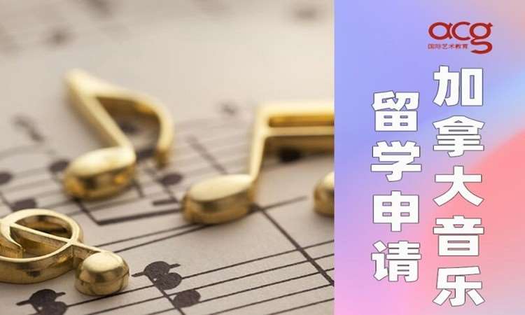 南京赴加拿大留学