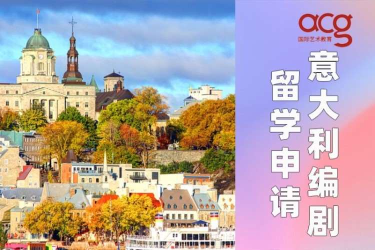 南京专科意大利留学