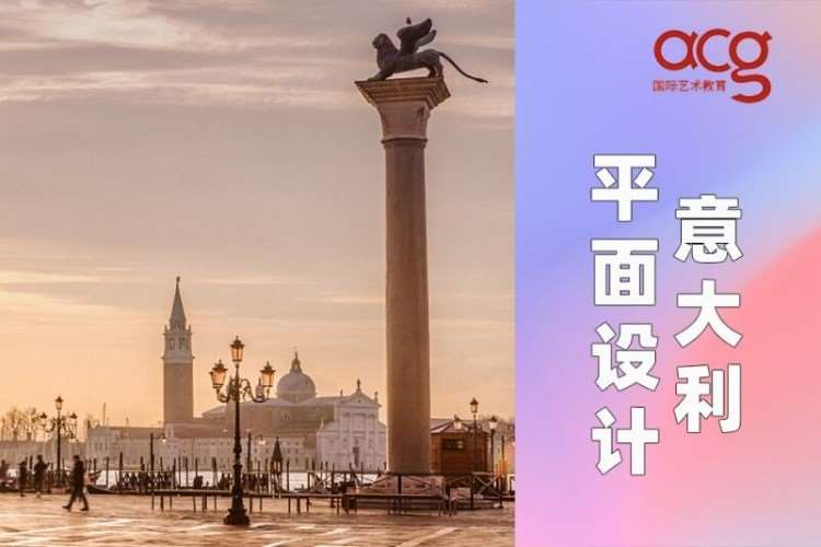 南京意大利硕士留学申请