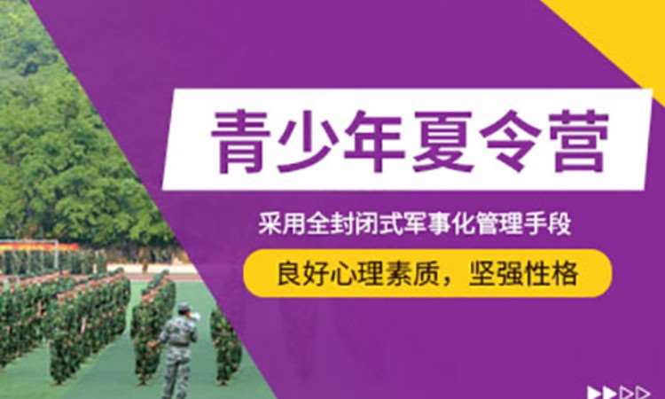 5天军事夏令营