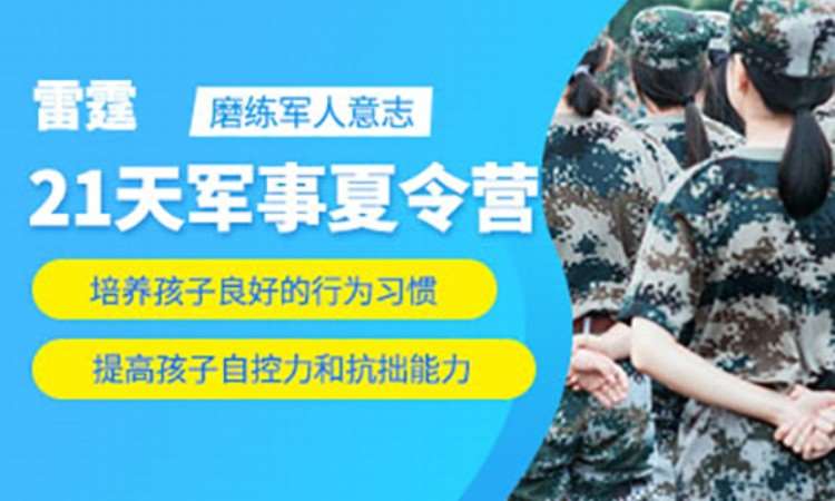 21天夏令营魔鬼训练