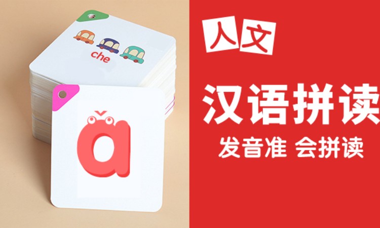 4-7岁汉语拼音字词基础中文拼读大升一体