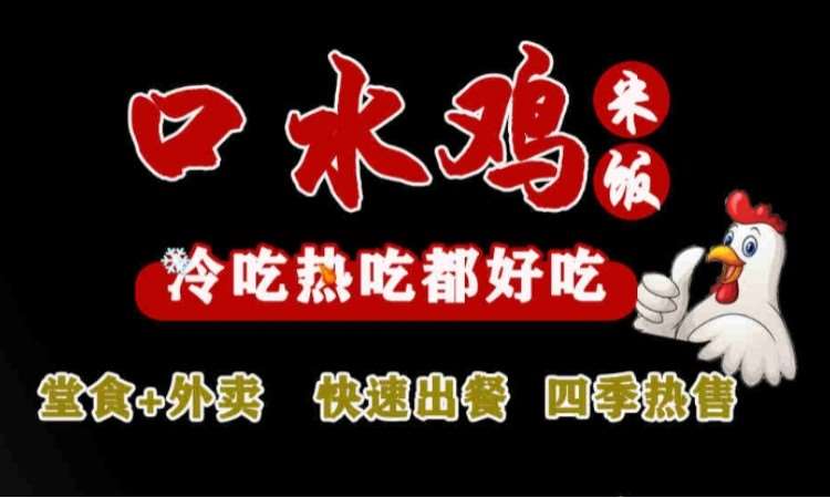 哈尔滨口水鸡米饭课程