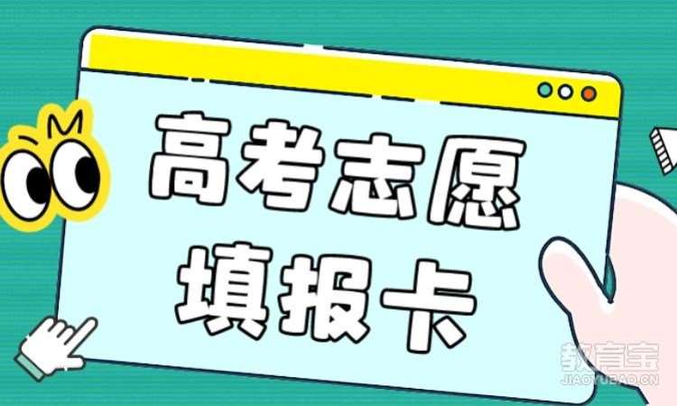 高考志愿填报卡