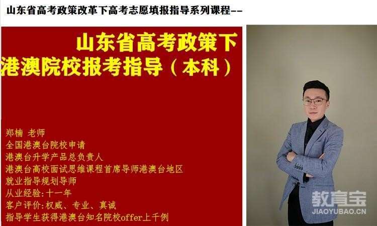 聊城最新港澳院校申请指导课程
