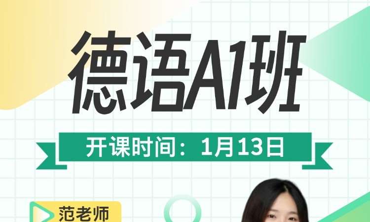 长沙德语1对1培训