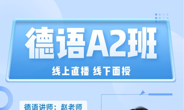 长沙德语一对一