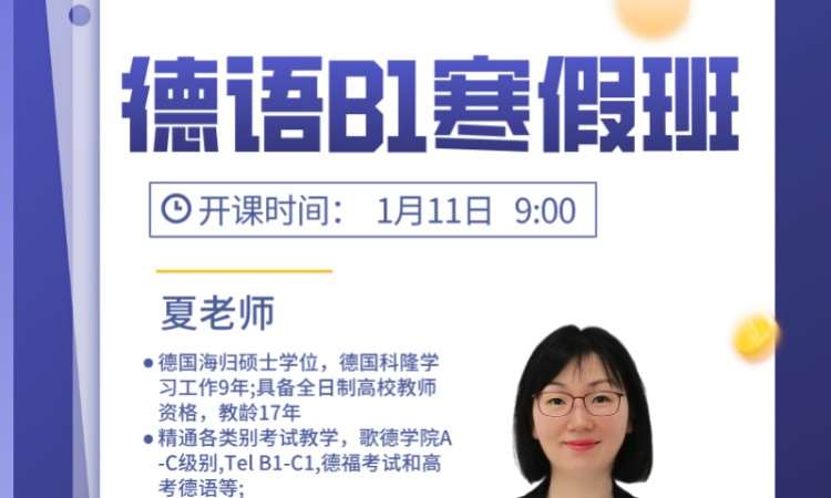 长沙德语快速培训