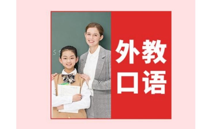 上海少儿英语教育培训