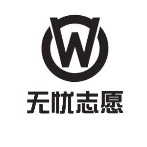 重庆无忧志愿规划设计中心