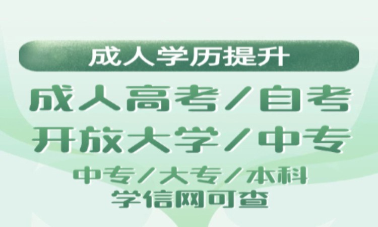 无锡成考高起本全日制