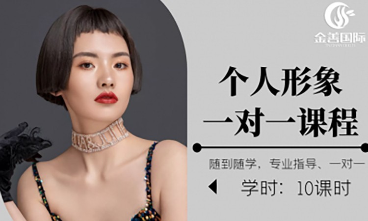 济南个人形象设计班