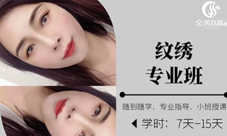 济南纹绣专业班