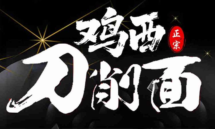 哈尔滨培训刀削面培训