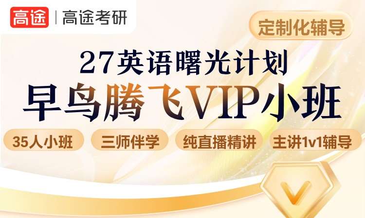 27英语曙光计划早鸟腾飞vip小班