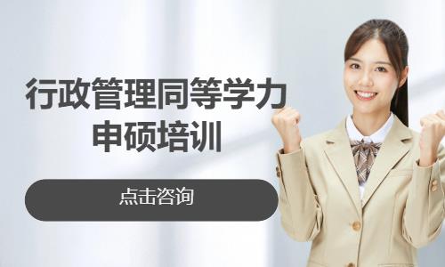 武汉中南财经政法大学—行政管理同等学力申硕