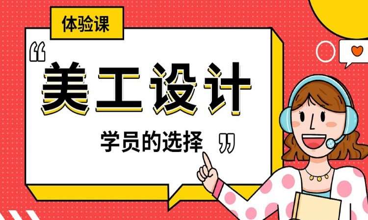 广州电商美工设计专科班