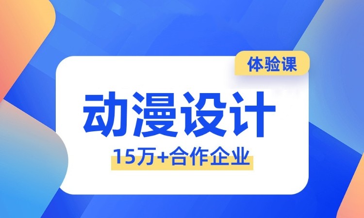 广州原画动漫设计培训