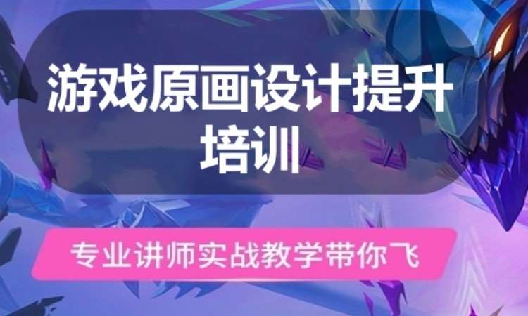 广州游戏原画设计提升培训