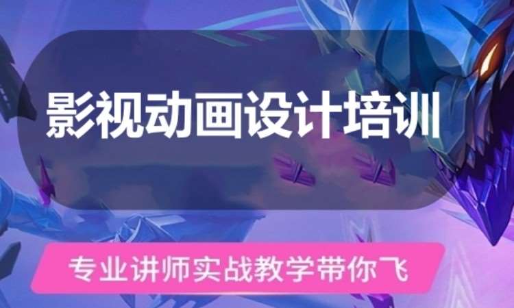 广州影视动画设计培训