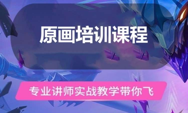 广州原画培训课程