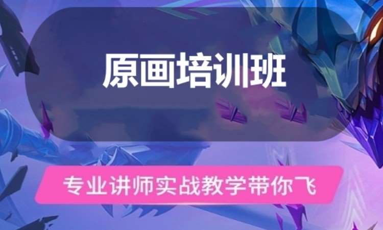 广州原画培训班
