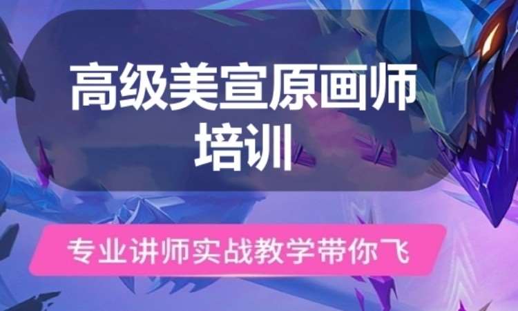 广州高级美宣原画师培训