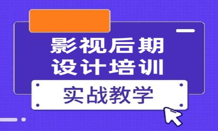 广州影视后期设计