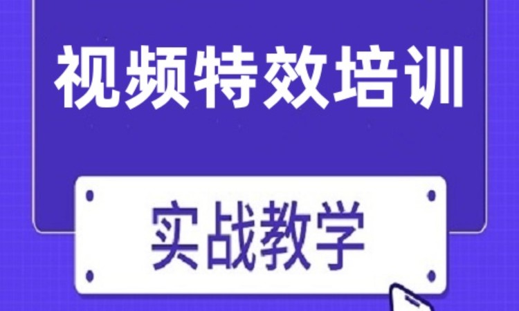 广州视频特效培训