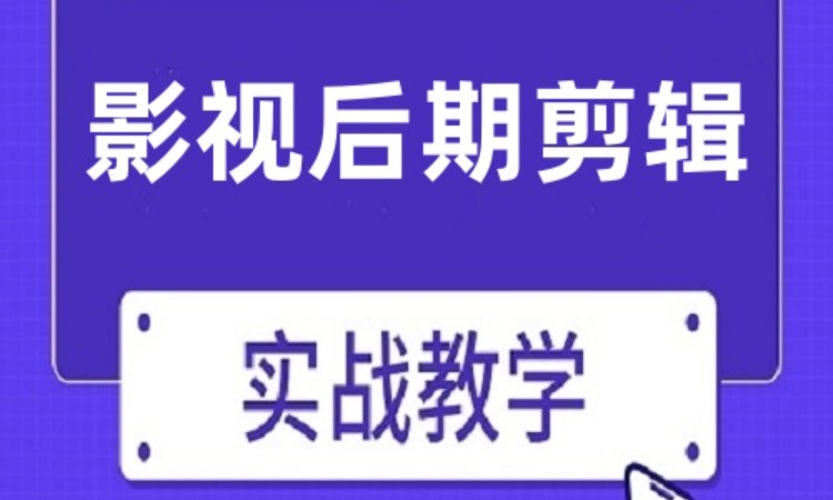 广州影视后期剪辑