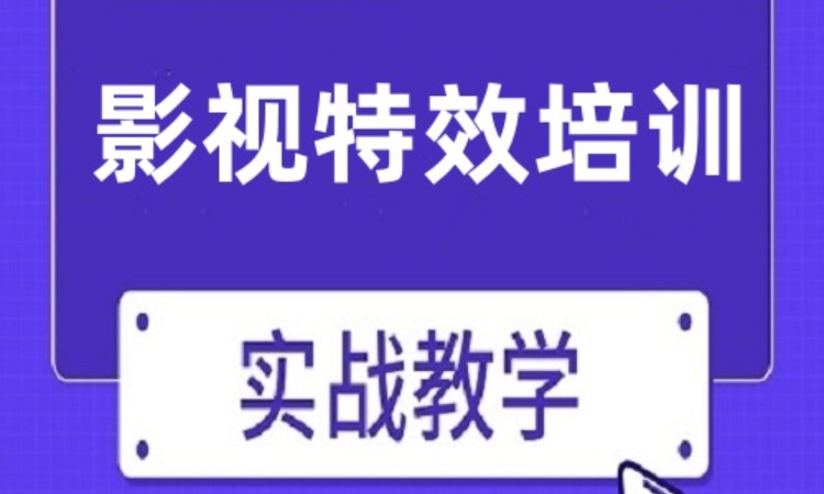 广州影视特效培训