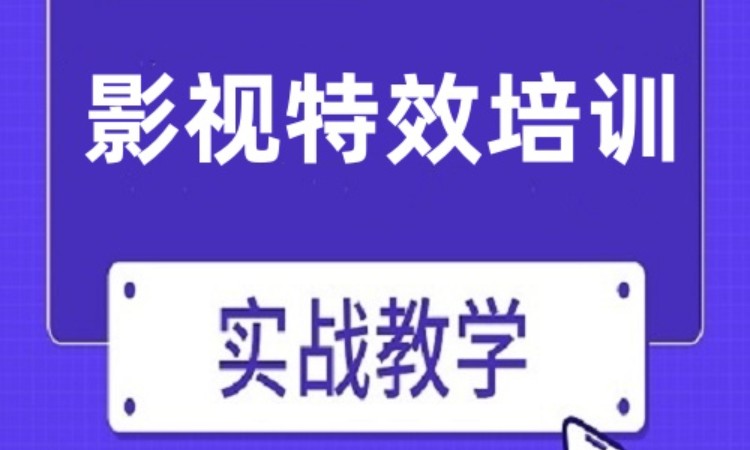 广州影视特效AE课程
