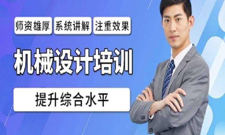 东莞机械设计课程(SW+机械设计)