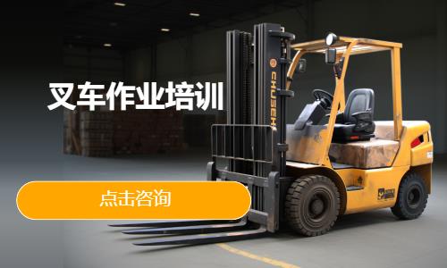 叉车作业培训