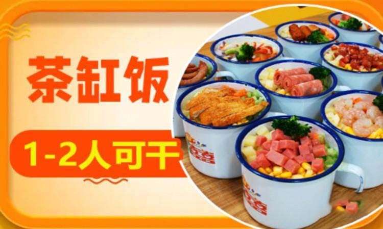 茶缸饭培训