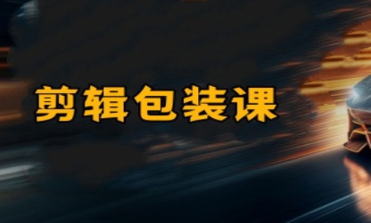 广州影视剪辑学校