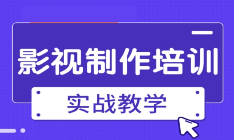 广州电视剪辑培训