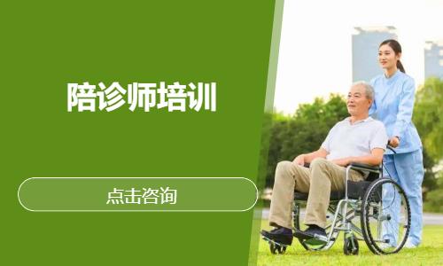 陪诊师培训