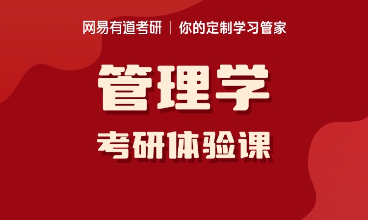 成都管理学考研培训